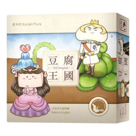 豆腐王國 Tofu Kingdom－第二版