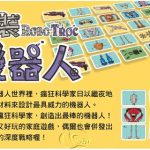 全部商品|輕策略|中文遊戲|1至2人