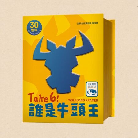 【早鳥預購】誰是牛頭王30週年版 Take 6! 30th Anniversary－中文版