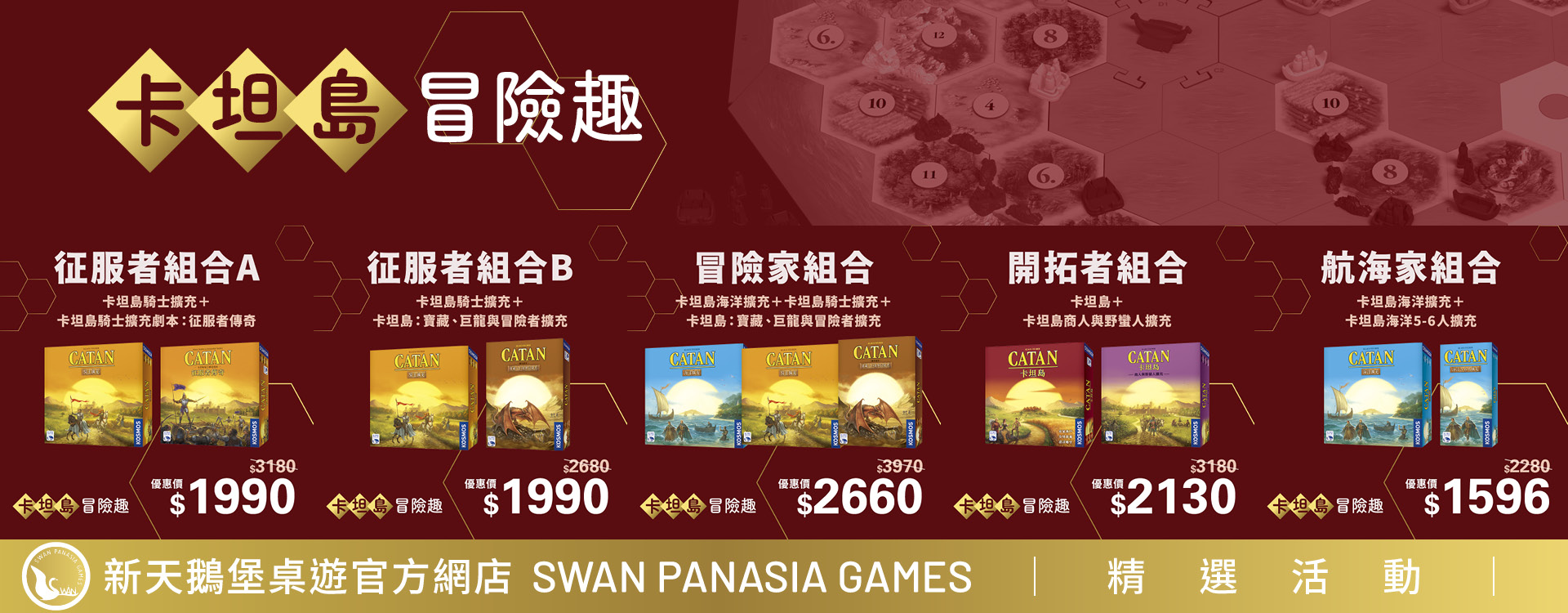 卡坦島冒險趣活動：卡坦島與擴充的精選優惠