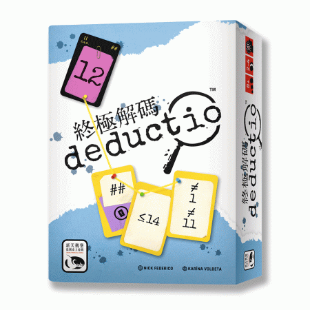 終極解碼 Deductio－中文版