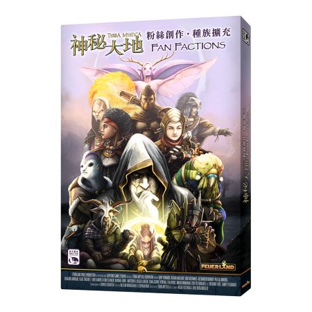 神秘大地 粉絲創作種族擴充 Terra Mystica Fan Factions－中文版