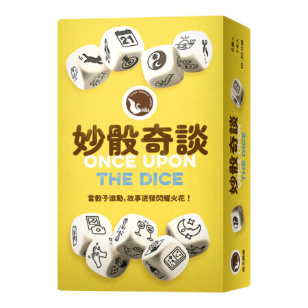 妙骰奇談 Once Upon the Dice－中文版