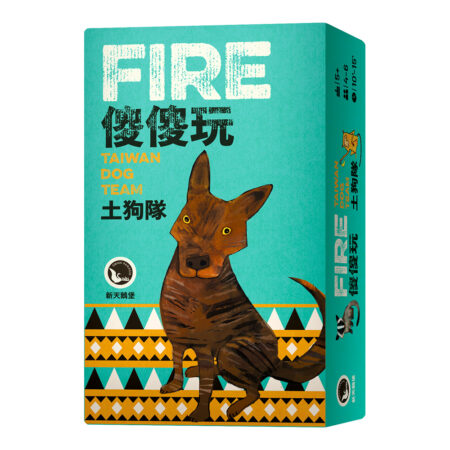 傻傻玩 土狗隊 Fire: Taiwan Dog Team－中文版
