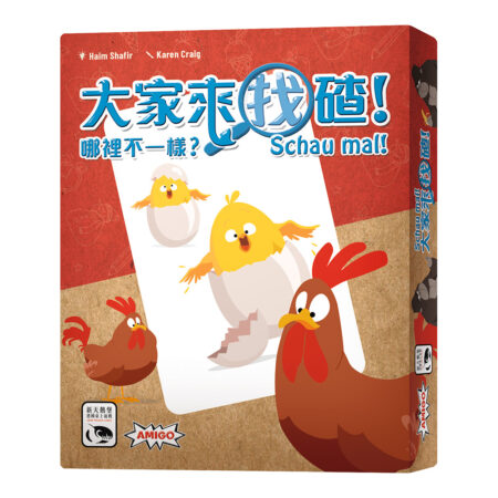 大家來找碴 Schau Mal－中文版