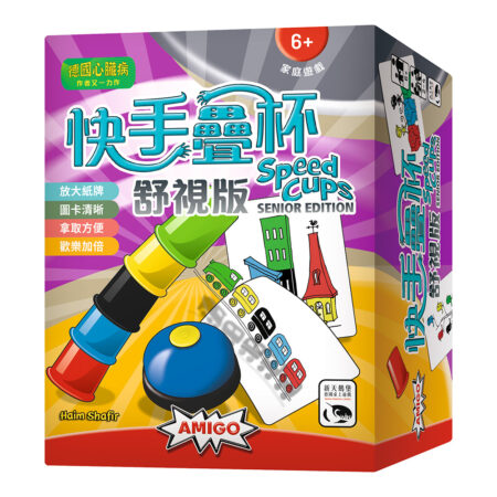 快手疊杯舒視版 Speed Cups Senior Edition－中文版