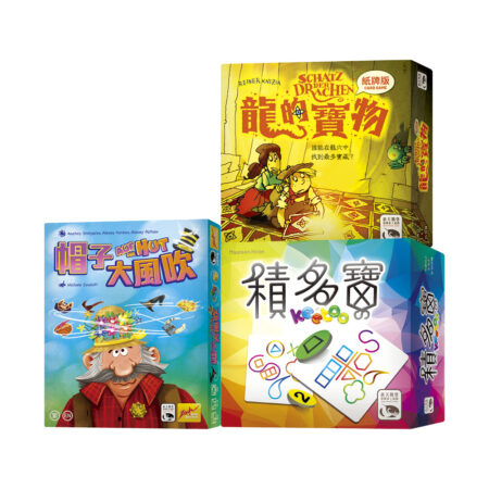 【桌遊推薦套組】親子歡樂時光E（童趣三重奏）