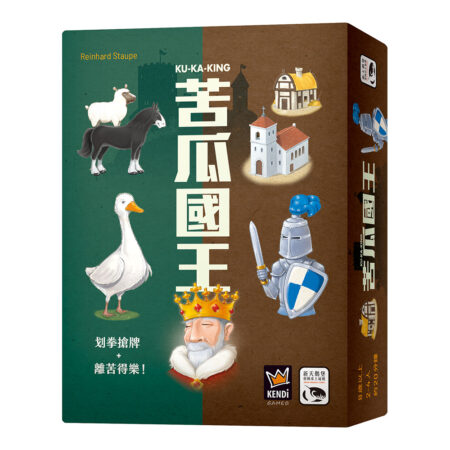 苦瓜國王 Ku-Ka-King－中文版