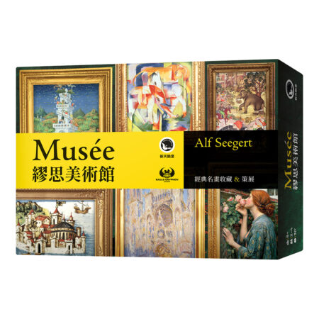 繆思美術館 Musée－中文版