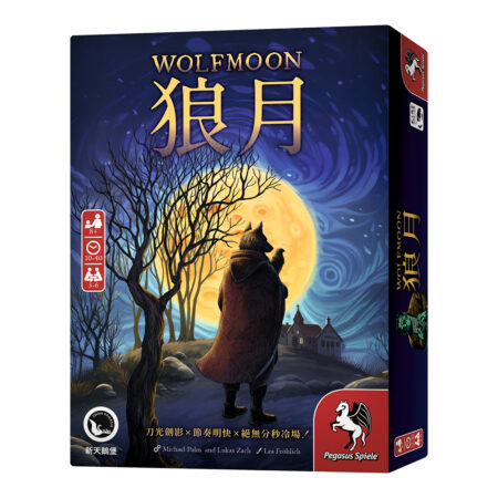 狼月 Wolfmoon－中文版