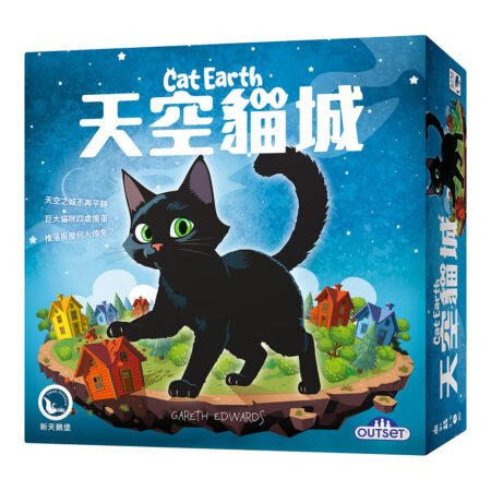 天空貓城 Cat Earth－中文版