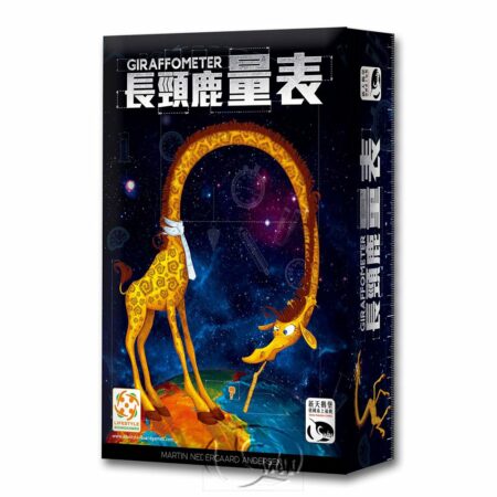 長頸鹿量表 Giraffometer－中文版