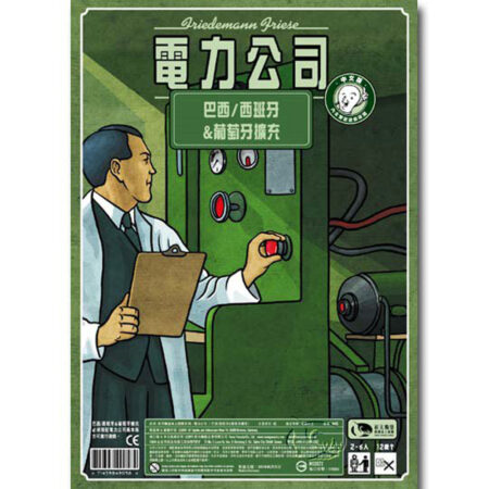 電力公司:巴西/西班牙&葡萄牙擴充 Power Grid: Brazil & Spain(#5)-中文版 SWANPOWB&S